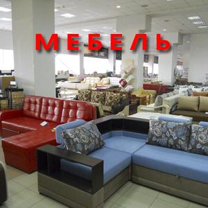 Магазины мебели Новолакского